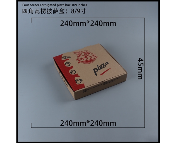 武汉瓦楞批萨盒-四角9寸