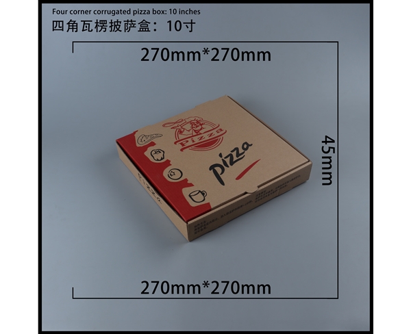 武汉瓦楞批萨盒-四角10寸