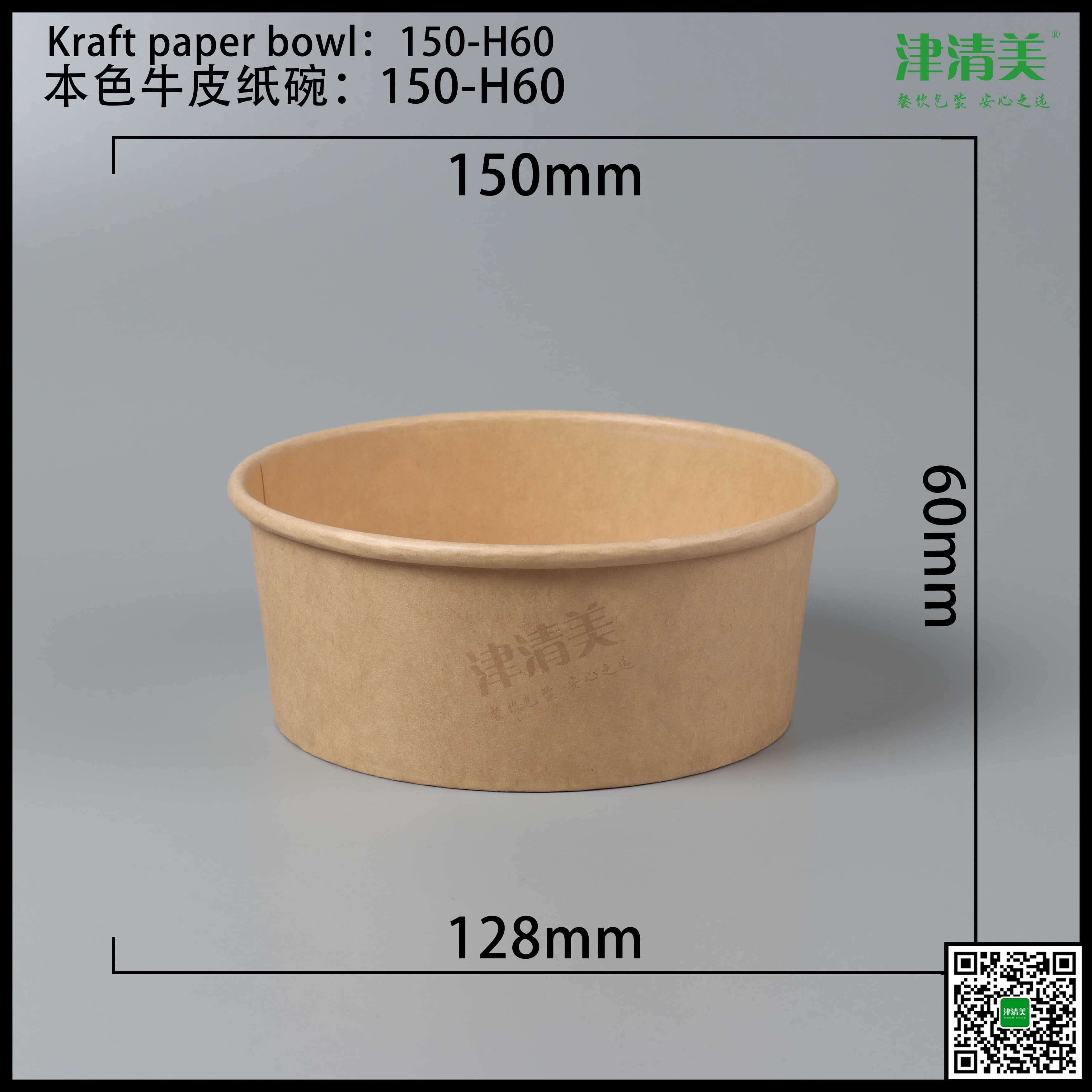 武汉本色牛皮纸碗-150-H60