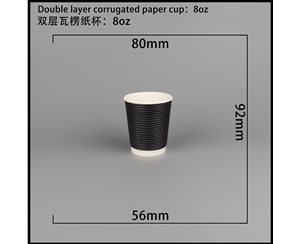 武汉双层瓦楞纸杯-横瓦8A