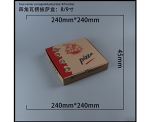 武汉瓦楞批萨盒-四角9寸