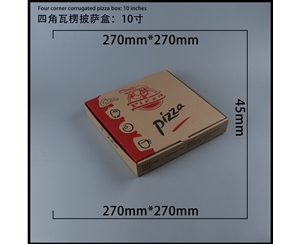 武汉瓦楞批萨盒-四角10寸