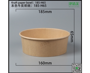 武汉本色牛皮纸碗-185-H65